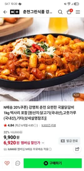 강명희 춘천그린식품 요편한 국물닭갈비 1kg 떡사리 포함
