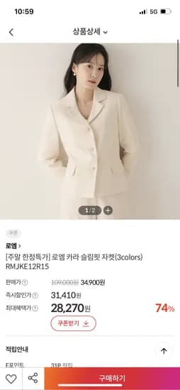 로엠 카라 슬림핏 자켓