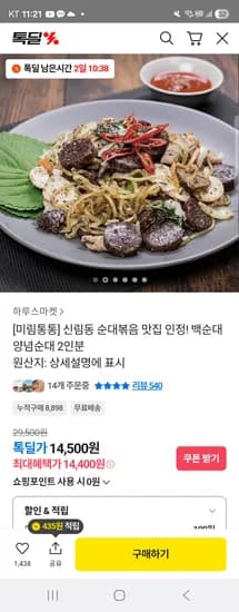 미림통통 백순대 양념순대 2인분