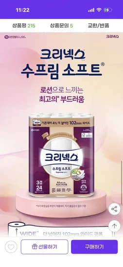 크리넥스 수프림소프트 와이드 30m 24롤 2팩