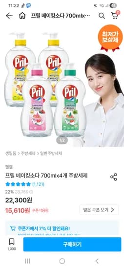 프릴 베이킹소다 주방세제 700ml 4개