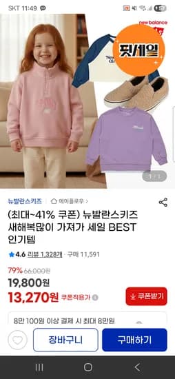 뉴발키즈 맨투맨 셋업 신발 가방 외 다양