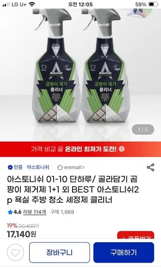 아스토니쉬 곰팡이 베스룸 기름때 외 다양 1+1    Wait, looking at the input 아스토니쉬 1+1