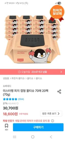 슈퍼대디 미스터펭 피치 캡형 물티슈 70매 20팩 70g