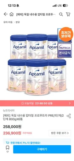 독일 내수용 압타밀 프로푸트라 프레 1단계 2단계 6통