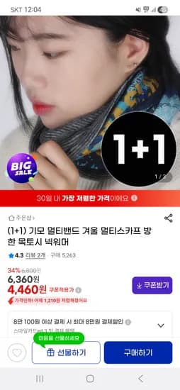 기모 멀티스카프 1+1