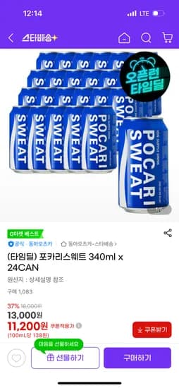 포카리스웨트 뚱캔 340ml 24캔