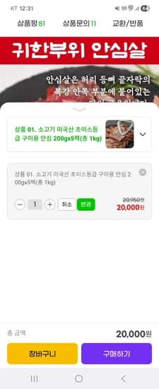 미국산 초이스등급 구이용 안심 200g 5팩