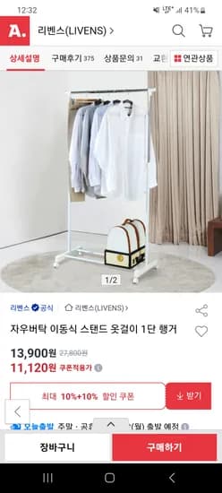 리벤스 자우버탁 이동식 스탠드 옷걸이 1단행거