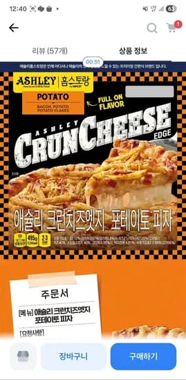 애슐리 크런치즈 엣지피자 페퍼로니 2팩