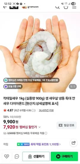 그램원 칵테일새우 9000g 특대 다이아몬드