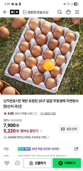 난각번호 1번 계란 20구