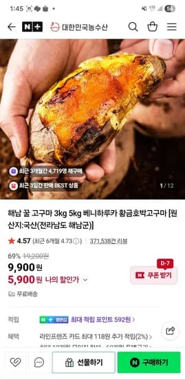 해남 꿀고구마 베니하루카 3kg 5kg 5,900