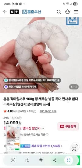 훈훈수산 칵테일새우 1kg 특대 다이아몬드 10,200