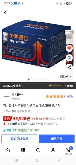 위시헬씨 하루엔진 이뮨 부스터샷 30개입