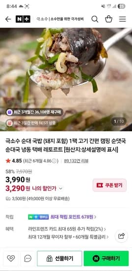 극소수 순대국밥 돼지 내장국밥 외 다양