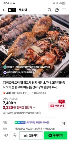 토리야 야키토리 닭꼬치 염통 파닭 츠쿠네