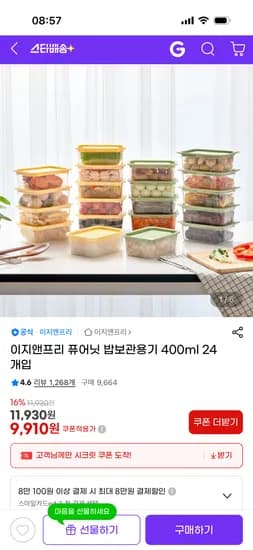 이지앤프리 퓨어닛 밥보관용기 400ml 24개입
