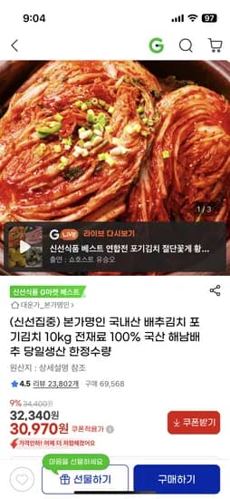 포기김치 10kg