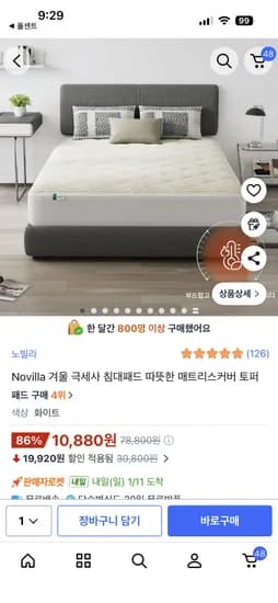 Novilla 겨울 극세사 침대패드 매트리스커버 토퍼 슈퍼싱글
