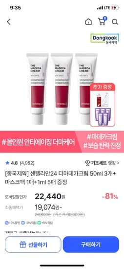 동국제약 센텔리안24 더 마데카크림6 50ml 3개 마스크팩 1매 1ml 5매
