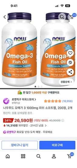 나우푸드 오메가 3 1000mg 피쉬 소프트젤 200정 2개