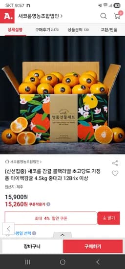 블랙라벨 타이백 감귤 가정용 4.5kg