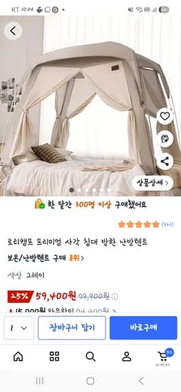 로티캠프 사각 침대 방한 난방텐트 ₩59,400