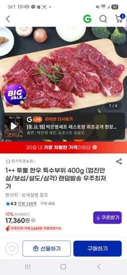한우 1++ 특수부위 400g