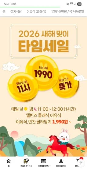 엘빈즈 이유식 11시 타임세일 1팩 1,990원