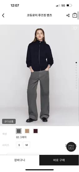 지오다노 코듀로이 와이드 팬츠