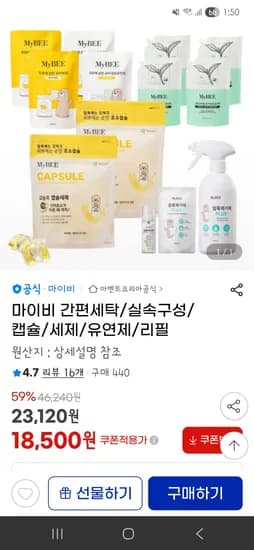 마이비 캡슐세제 베이비코튼향 2팩