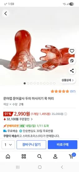 문어랩 문어괄사 두피 마사지기 목 머리 2개