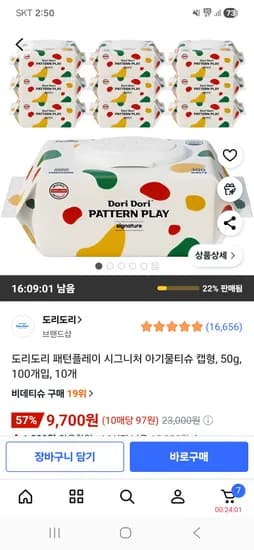 도리도리 패턴플레이 시그니처 아기물티슈 캡형 50g 100매 10팩