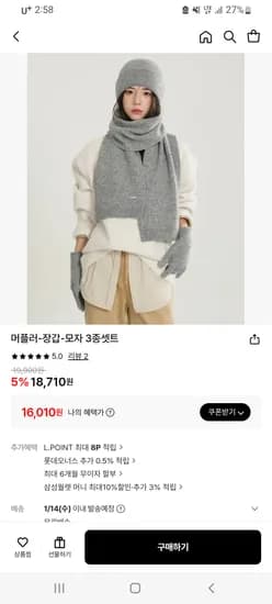 머플러 장갑 모자 3종 세트