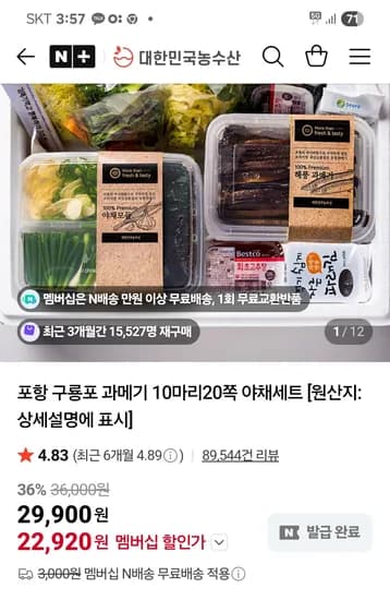 포항구룡포 과메기 10마리 20쪽 야채세트