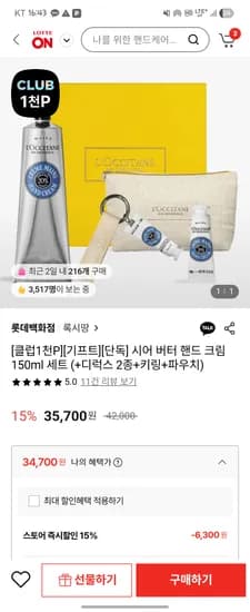 록시땅 시어 버터 핸드 크림 150ml 세트