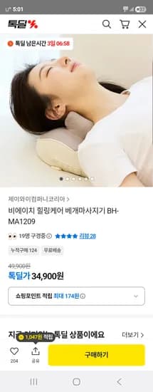 비에이치 힐링케어 베개마사지기