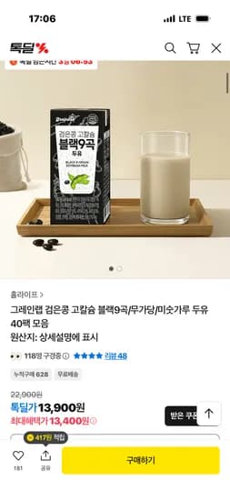 그레인랩 고소한 99.9 무가당두유 40팩