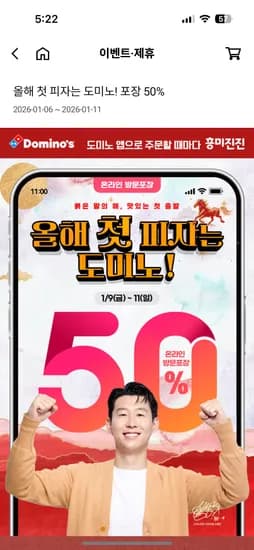 도미노 피자 포장 50%
