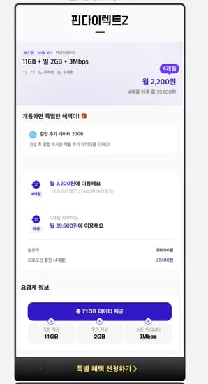 11기가 3Mbps 2200원 100기가 5Mbps 3300원 이심 유심 개통 가능