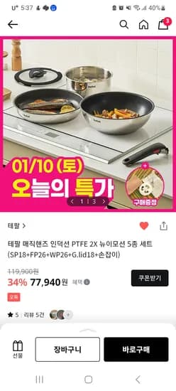 테팔 매직핸즈 인덕션 5종세트