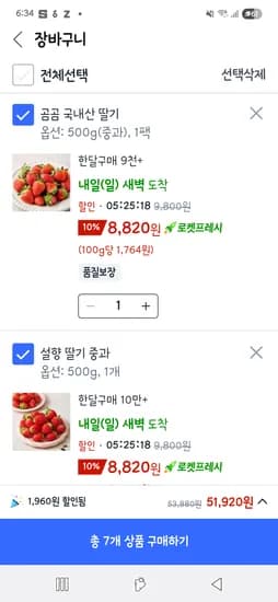 딸기 8820