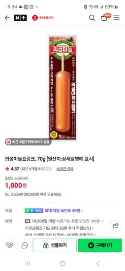 의성마늘프랑크 70g 5개