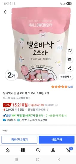 딜라잇가든 멜로바삭 오로라 2개