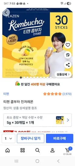 티젠 콤부차 진저레몬 30개입