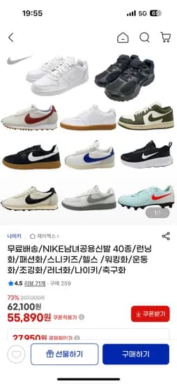나이키 남녀공용 신발 40종 모음