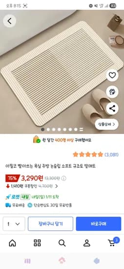 아필코 빨아쓰는 욕실 주방 논슬립 소프트 규조토 발매트