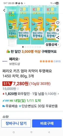 페리오 키즈 엄마 치약이 투명해요 3개