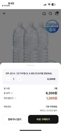 삼다수 2L 6개